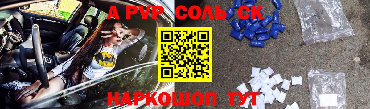 APVP кристаллы  Вход с VPN  Alpha-PVP  APVP Соль  купить закладку  Якутск 