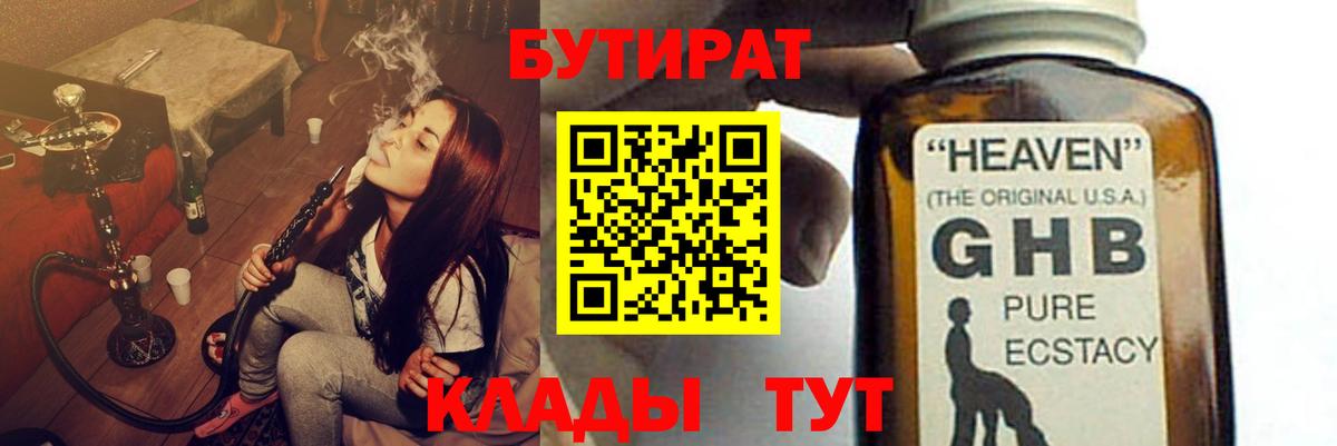 Бутират Butirat  Вход с VPN  Якутск 