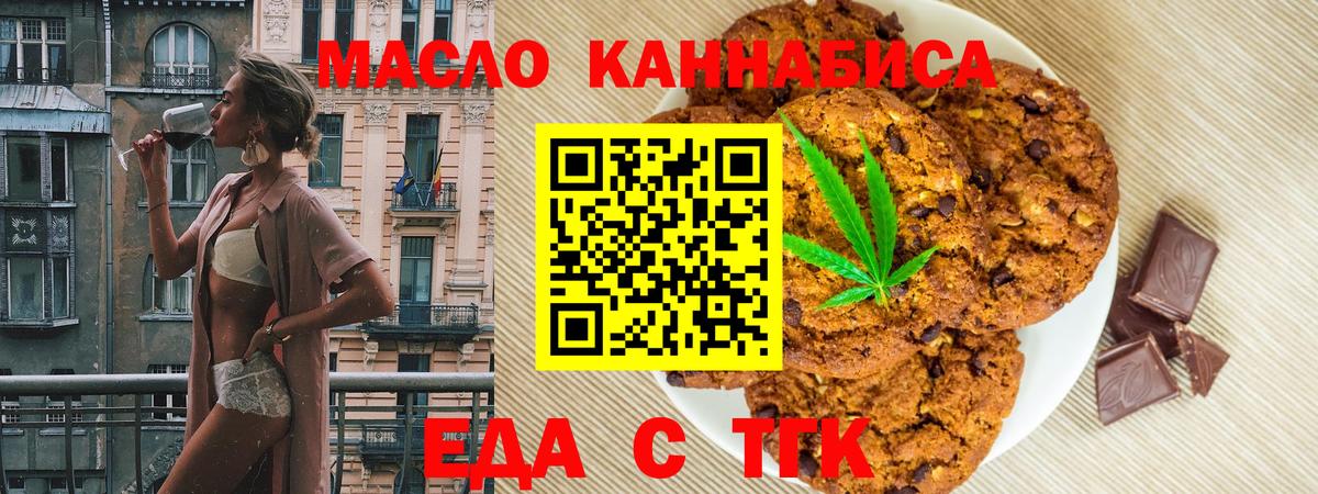 Якутск  Печенье с ТГК конопля  Вход с VPN 
