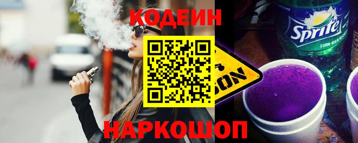 Кодеин напиток Lean (лин)  Кодеин напиток Lean (лин)  Вход с VPN  Якутск 