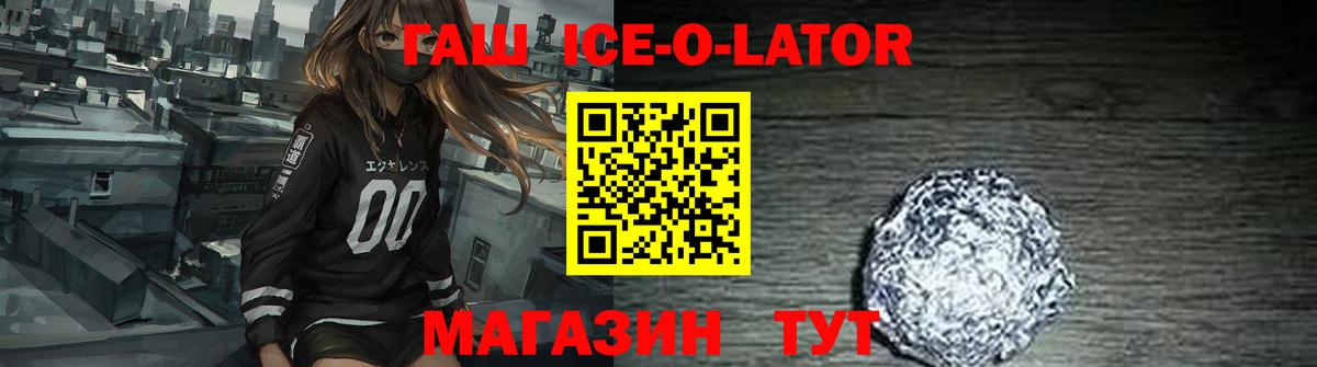 ГАШ Ice-O-Lator Якутск