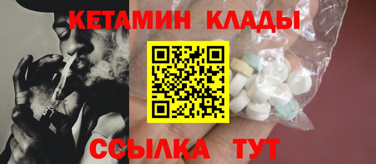 Якутск  КЕТАМИН VHQ  Вход с VPN  Кетамин ketamine 