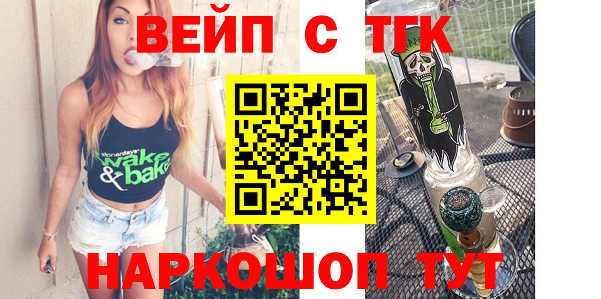 ТГК вейп с тгк Якутск